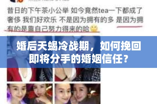 婚后天蝎冷战期，如何挽回即将分手的婚姻信任？